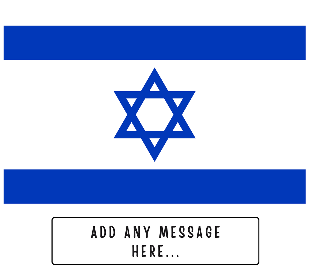 Personalised Israel flag mug – flat source artwork with space for a personalised message